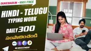 తెలుగు టైపింగ్ వర్క్ చేస్తూ రోజు 300 సంపాదించండి