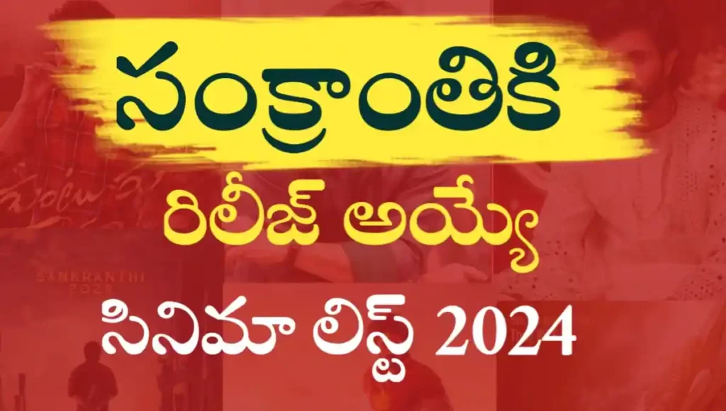 Telugu Movies List 2024