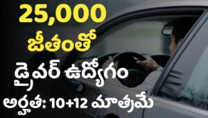 Driver Jobs In Hyderabad | Driver Jobs Near Me telugu 2024